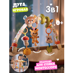 Игрушка Zeimas подвеска Игровая дуга-спираль