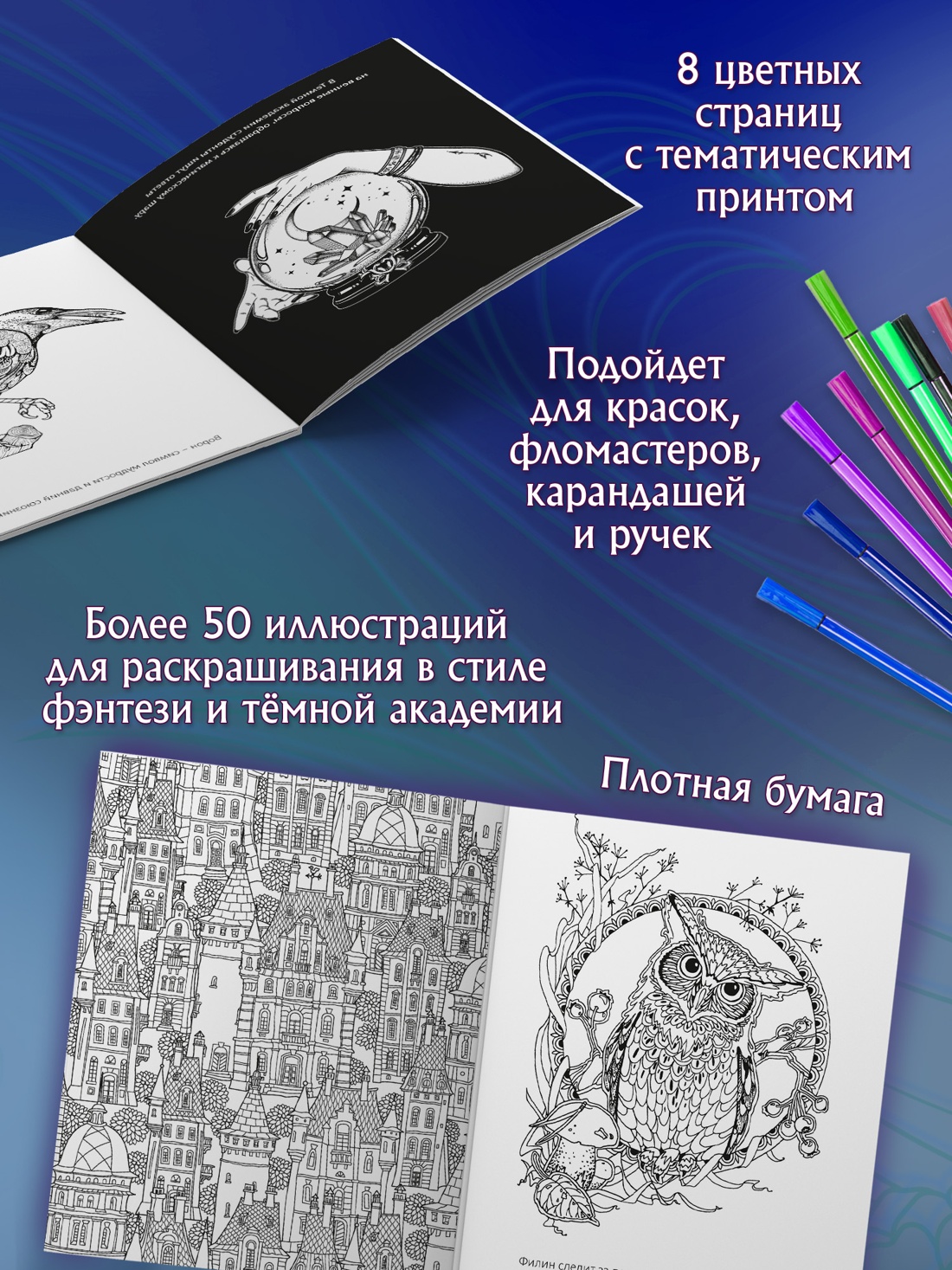 Книга Махаон Тайная магия Малецкая К Темная академия Арт раскраска - фото 5