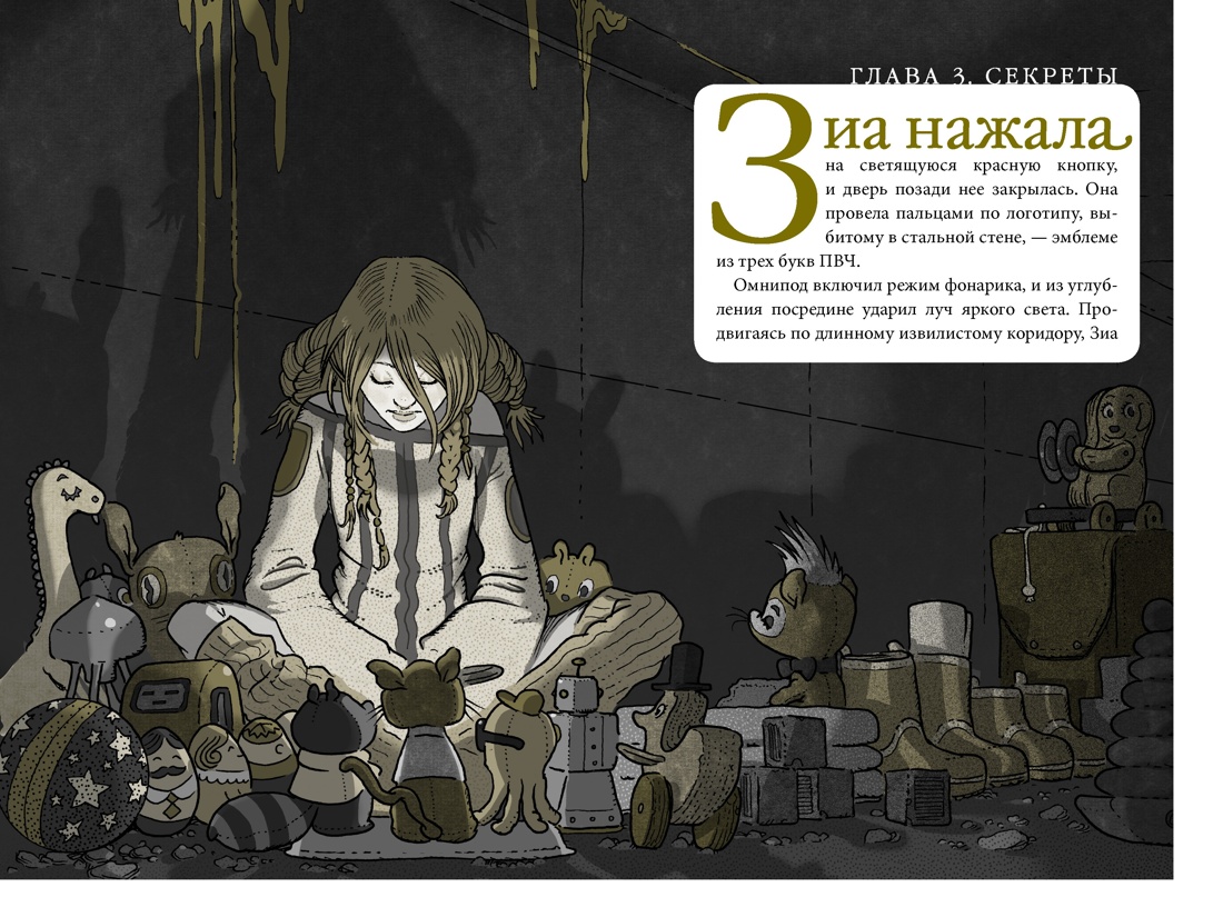 Книга АЗБУКА ДиТерлицци Т В поисках УдивЛы Комплект из 3-х - фото 17