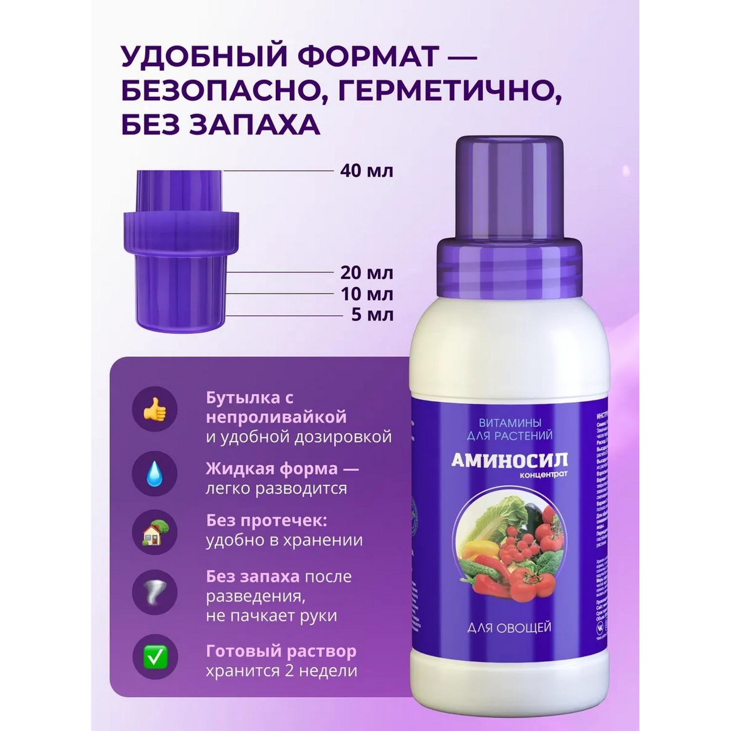 Витамины для овощей Аминосил концентрат 250 мл - фото 6