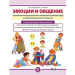 УМК Книга Школьная Книга Эмоции и общение Развитие эмоциональной и коммуникативной сфер
