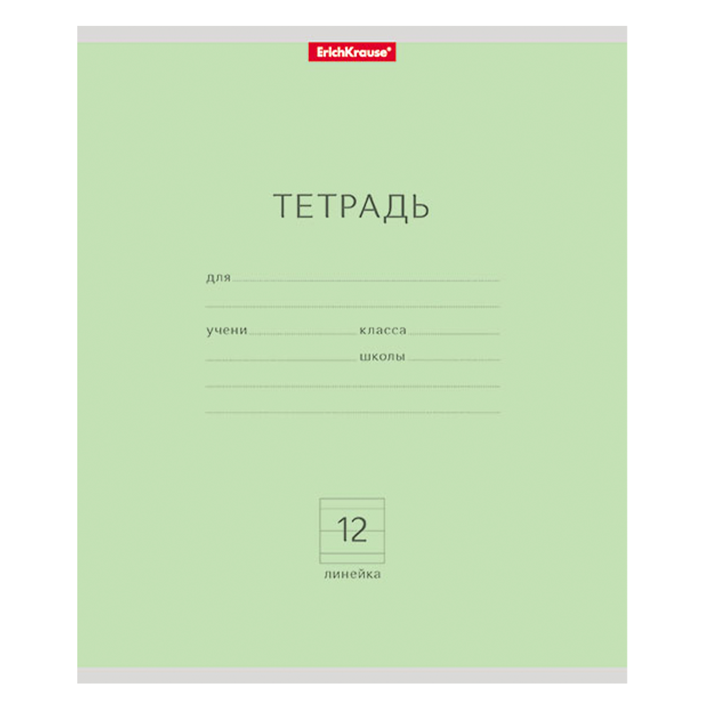 Тетрадь ErichKrause линейка 12 лист. 10 шт. - фото 1