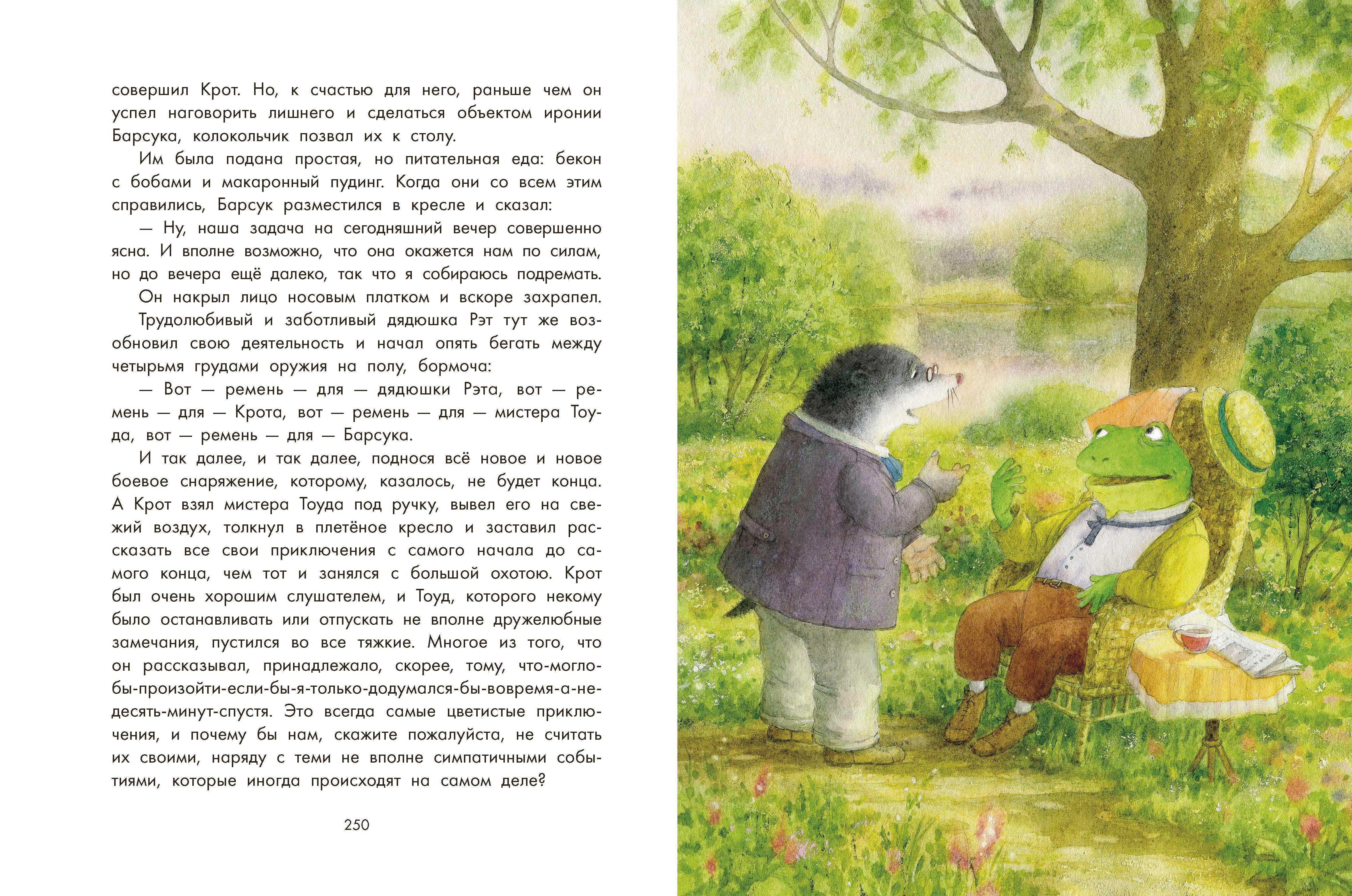 Книга Качели Ветер в ивах - фото 4