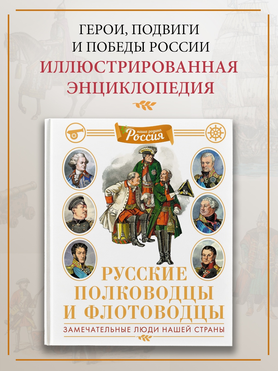 Книга Махаон Русские полководцы флотоводцы и путешественники Комплект из 2 х - фото 6