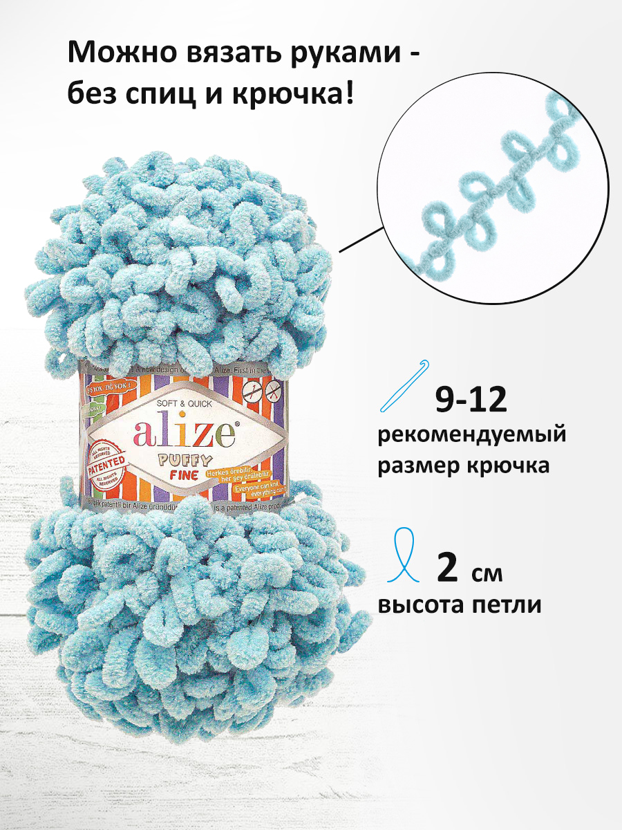 Пряжа для вязания Alize puffy fine 100 г 14.5 м микрополиэстер фантазийная мягкая 414 лазурный 5 мотков - фото 2