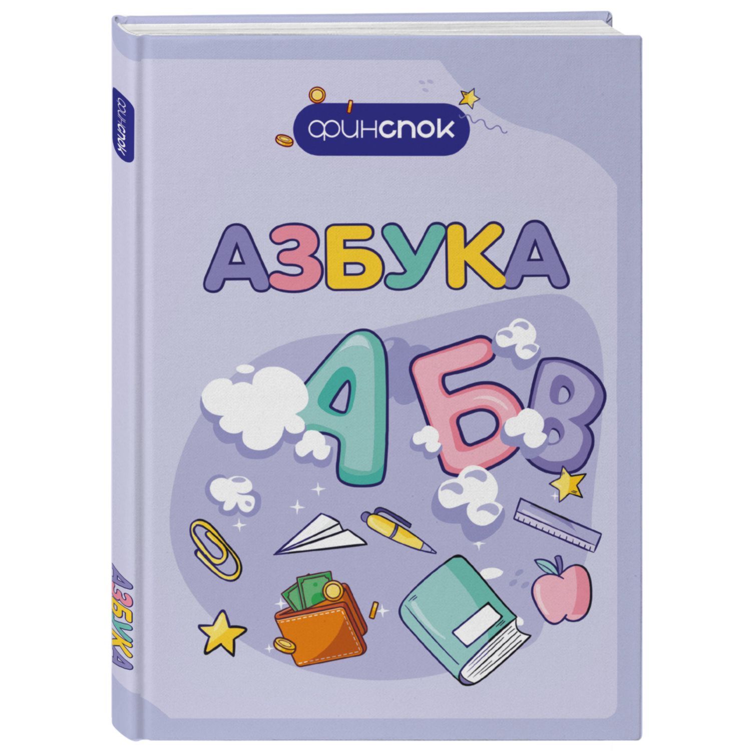 Книга Эксмо Финансовая азбука - фото 1