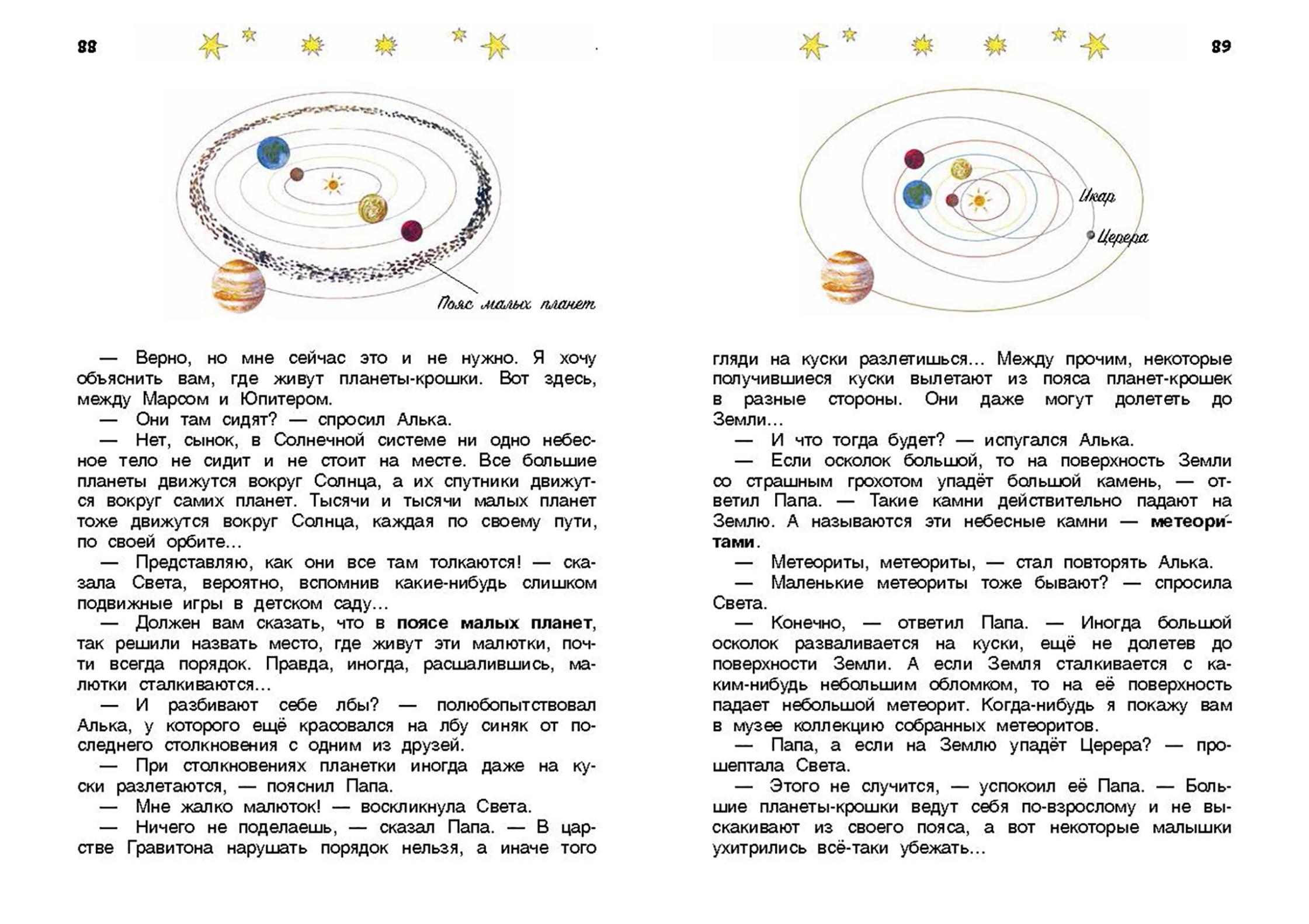 Книга Качели Солнышкино королевство - фото 8