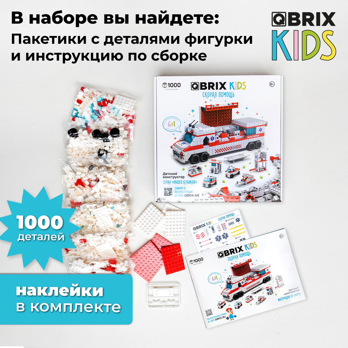 Конструктор QBRIX Скорая помощь 1000 дет. - фото 6