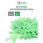 Набор для творчества Astra Craft бусины 6 мм 20г плоские
