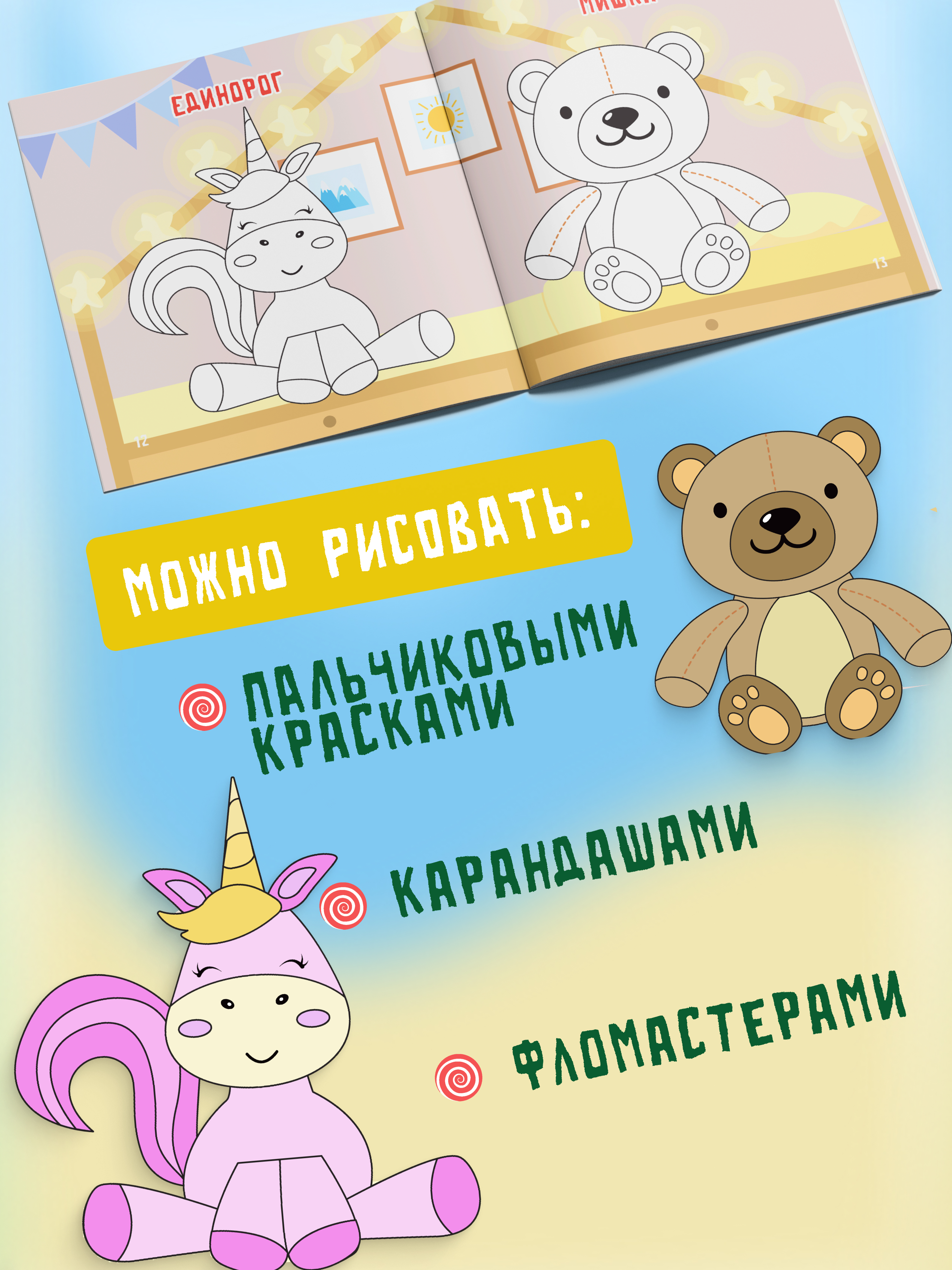 Пальчиковая раскраска для малышей Харвест Рисуем пальчиками - фото 6