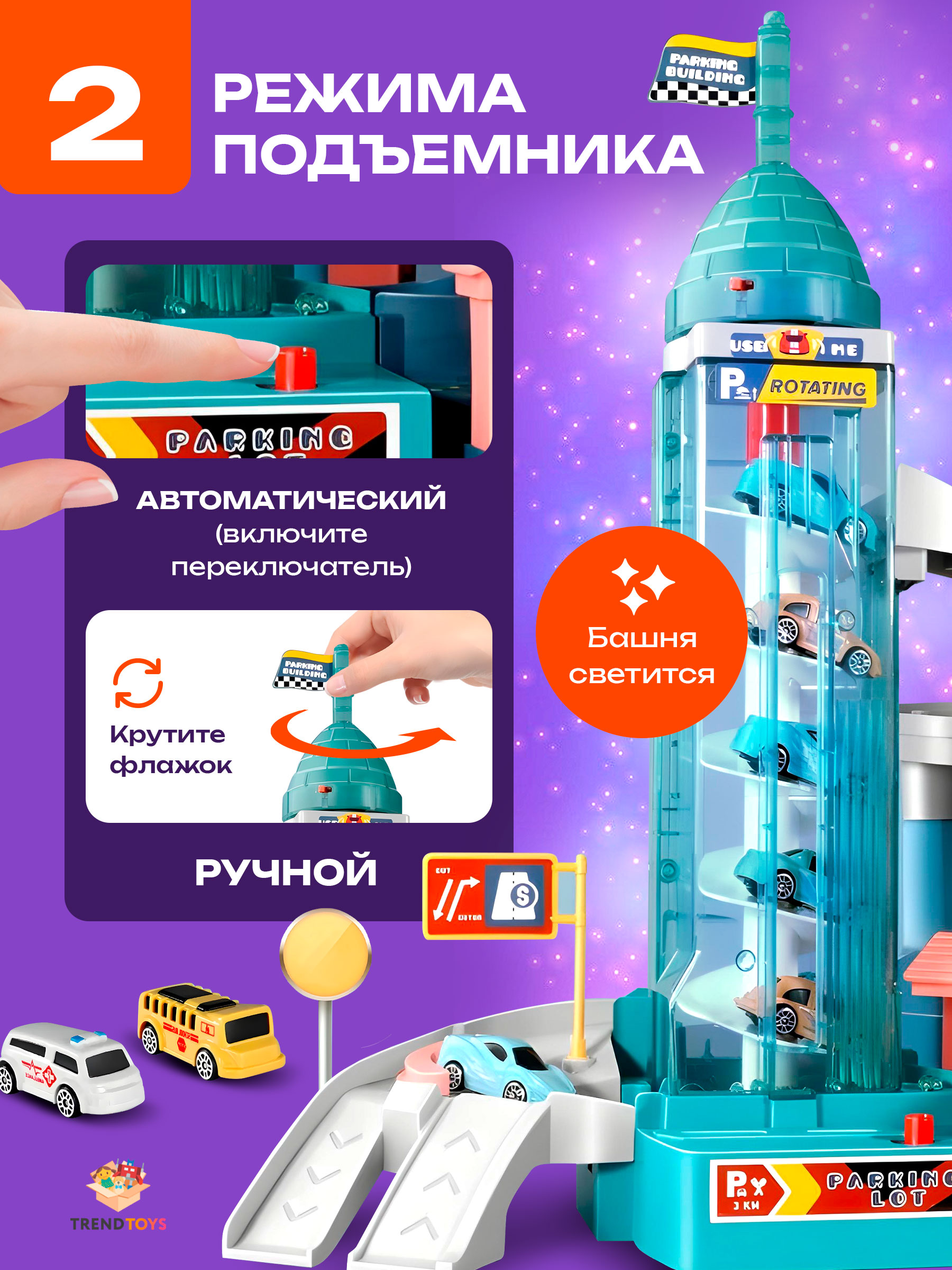 Парковка TrendToys Автотрек TT137 - фото 2