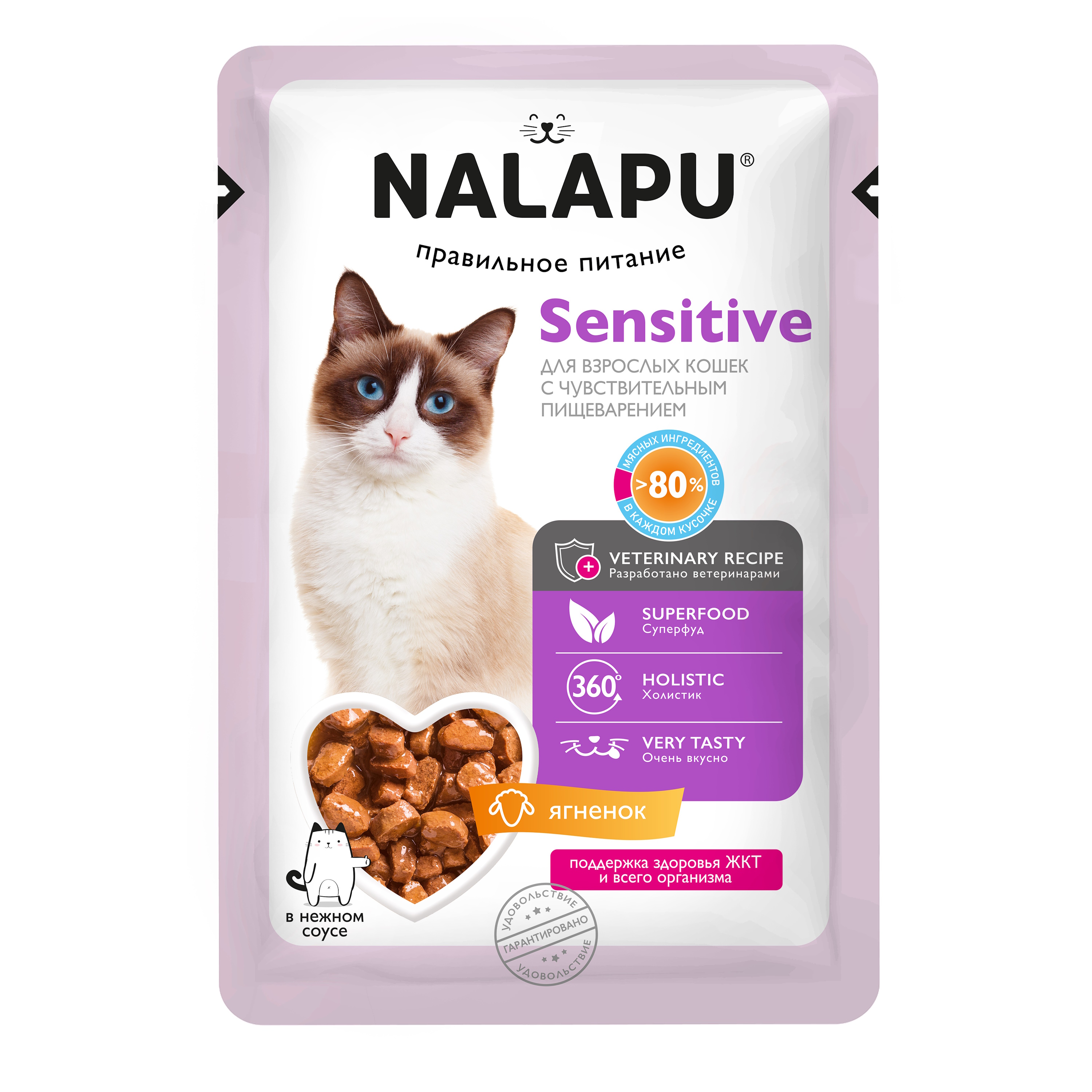 Корм для кошек NALAPU Sensitivе с ягненком в соусе 77г - фото 1