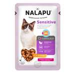Корм для кошек NALAPU Sensitivе с ягненком в соусе 77г