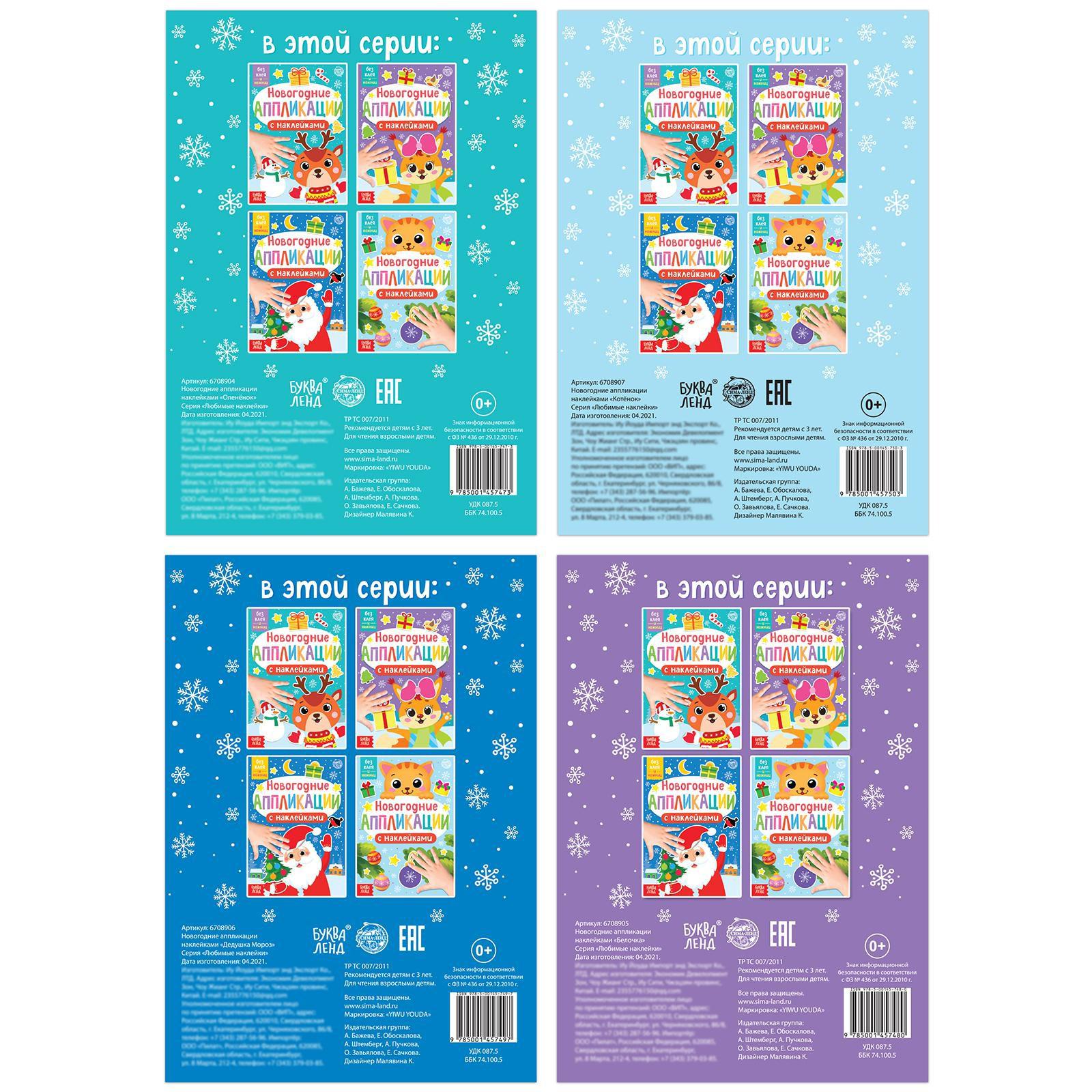 Набор Буква-ленд новогодний аппликаций наклейками 4 шт. - фото 6