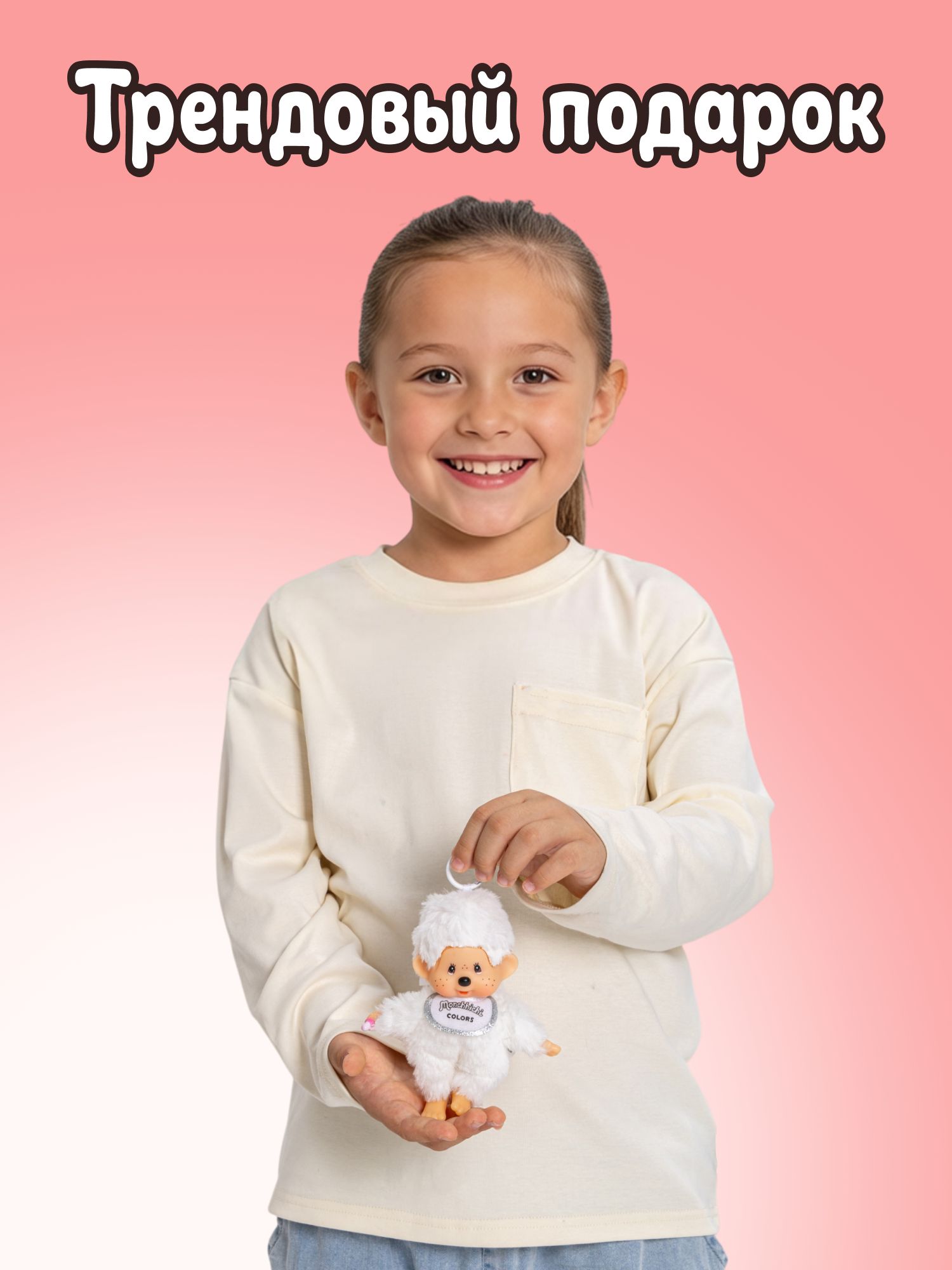 Брелок Monchhichi - фото 9