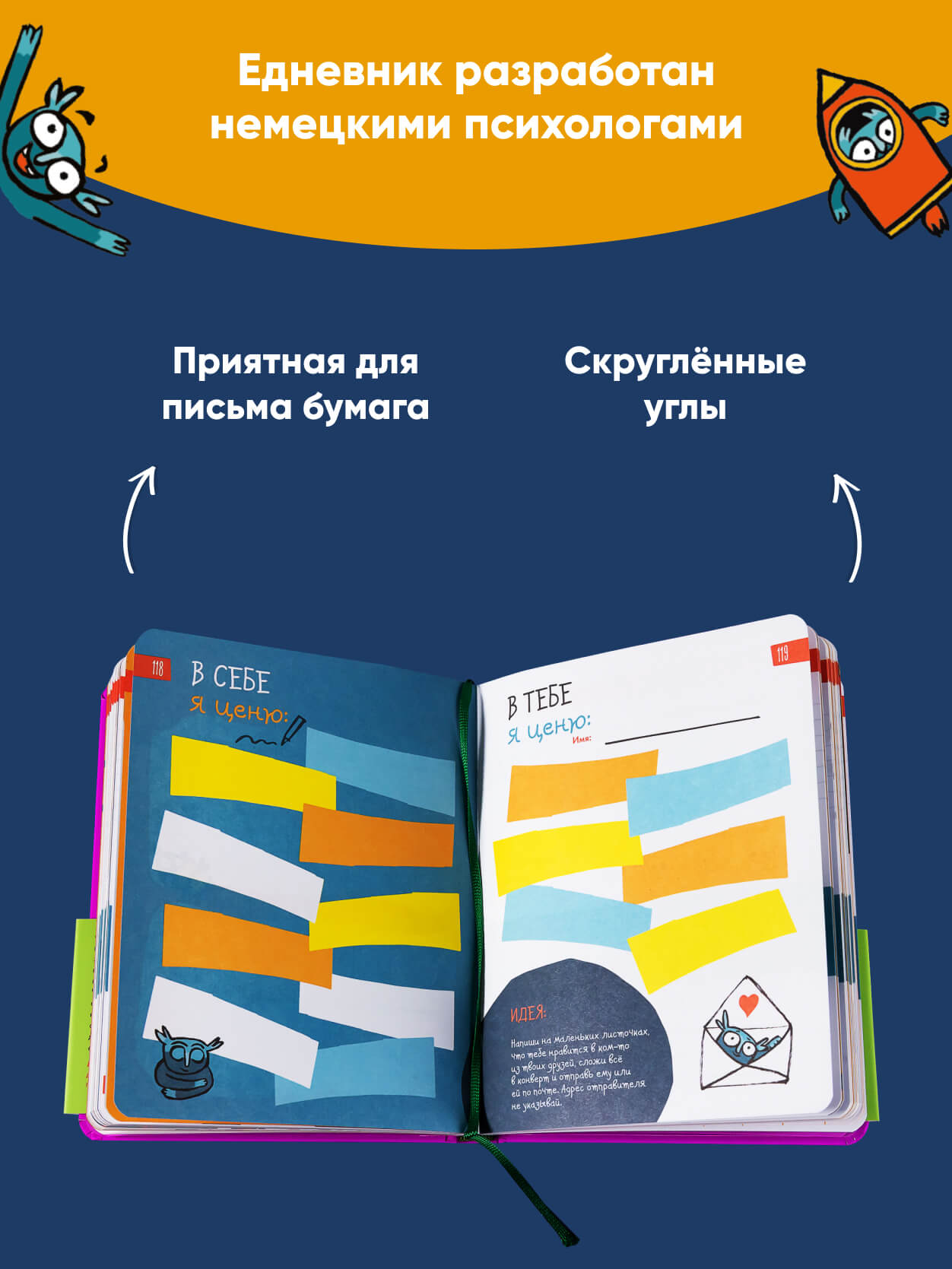 Книга Альпина. Дети 6 минут для детей Первый мотивационный ежедневник ребенка + фиолетовый - фото 3