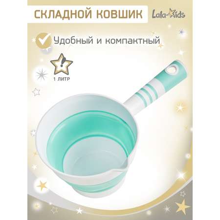 Ковшик для купания LaLa-Kids детский складной 1 л
