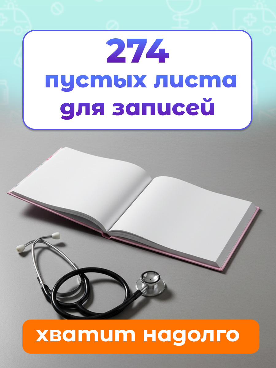 Амбулаторная карта Prof-Press единороги - фото 6