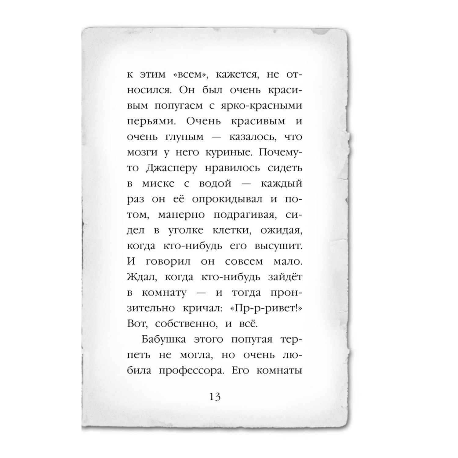 Книга Эксмо Тайна мальчика из джунглей 4 - фото 8
