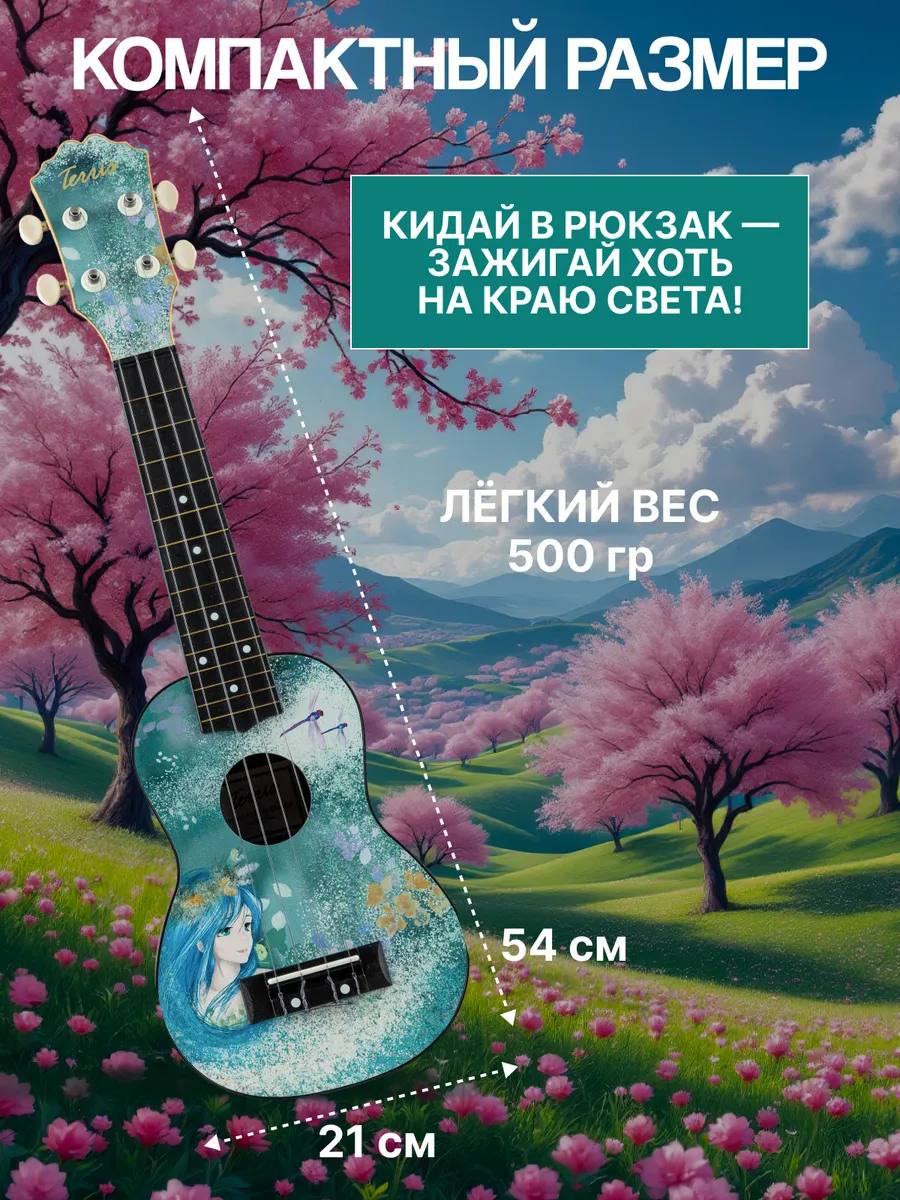 Игрушка музыкальная Terris PLUS 70 DRIADA укулеле - фото 5