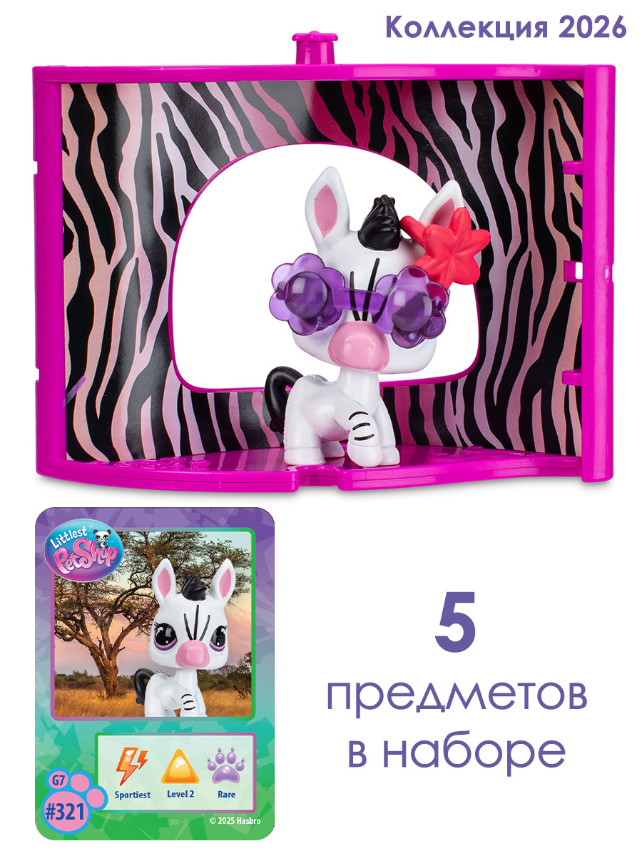 Игровой набор Littlest Pet Shop Уголок Зебры - фото 4