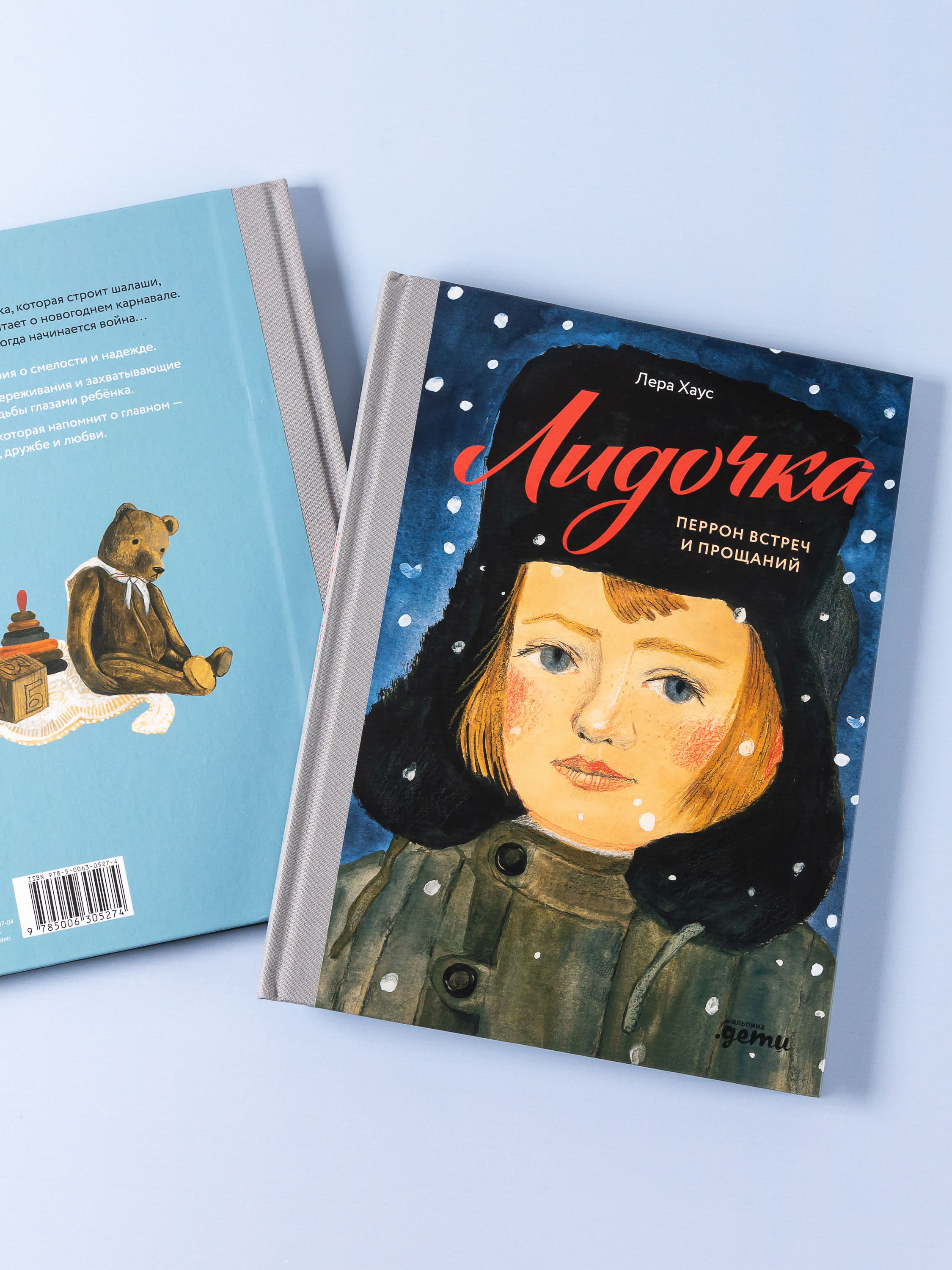 Книга Альпина. Дети Лидочка. Перрон встреч и прощаний - фото 5