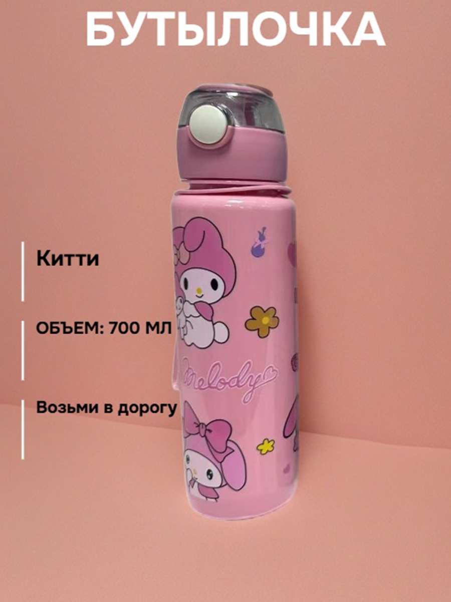 Бутылка ТОТОША Бутылка для воды детская 700 мл - фото 1