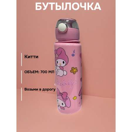 Бутылка ТОТОША Бутылка для воды детская 700 мл