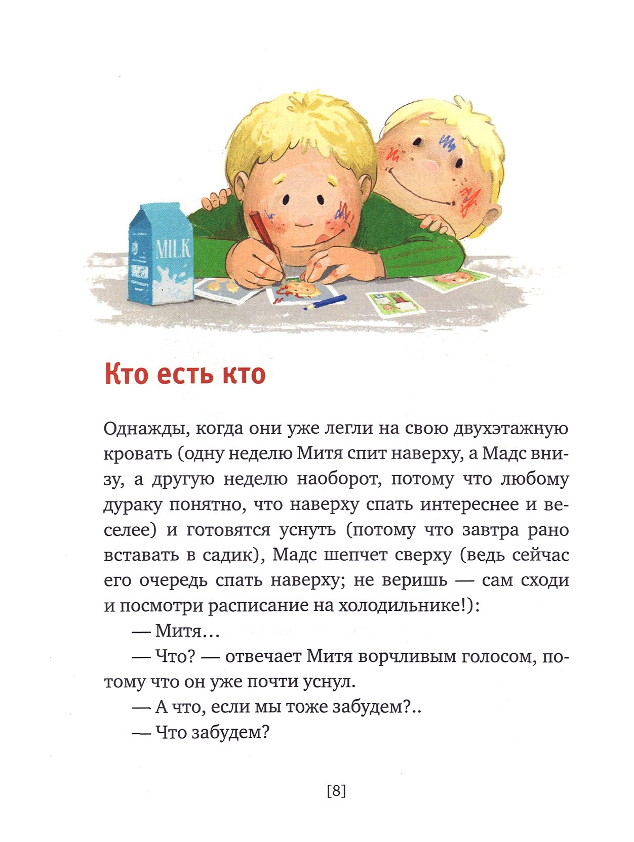 Книга Время Мадс и Митя Забавные истории о близнецах - фото 6