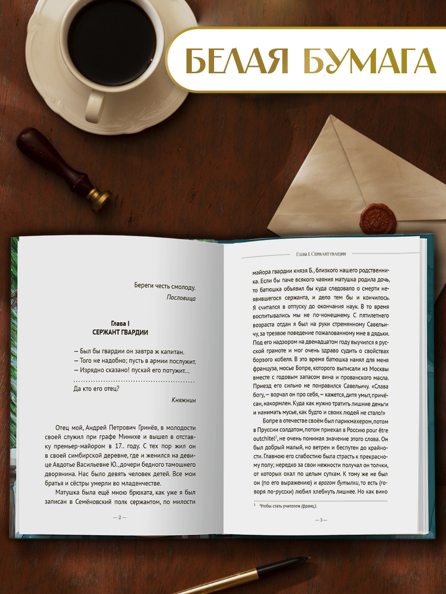 Книга Проф-Пресс А. Пушкин. Капитанская дочка. 176 стр - фото 2