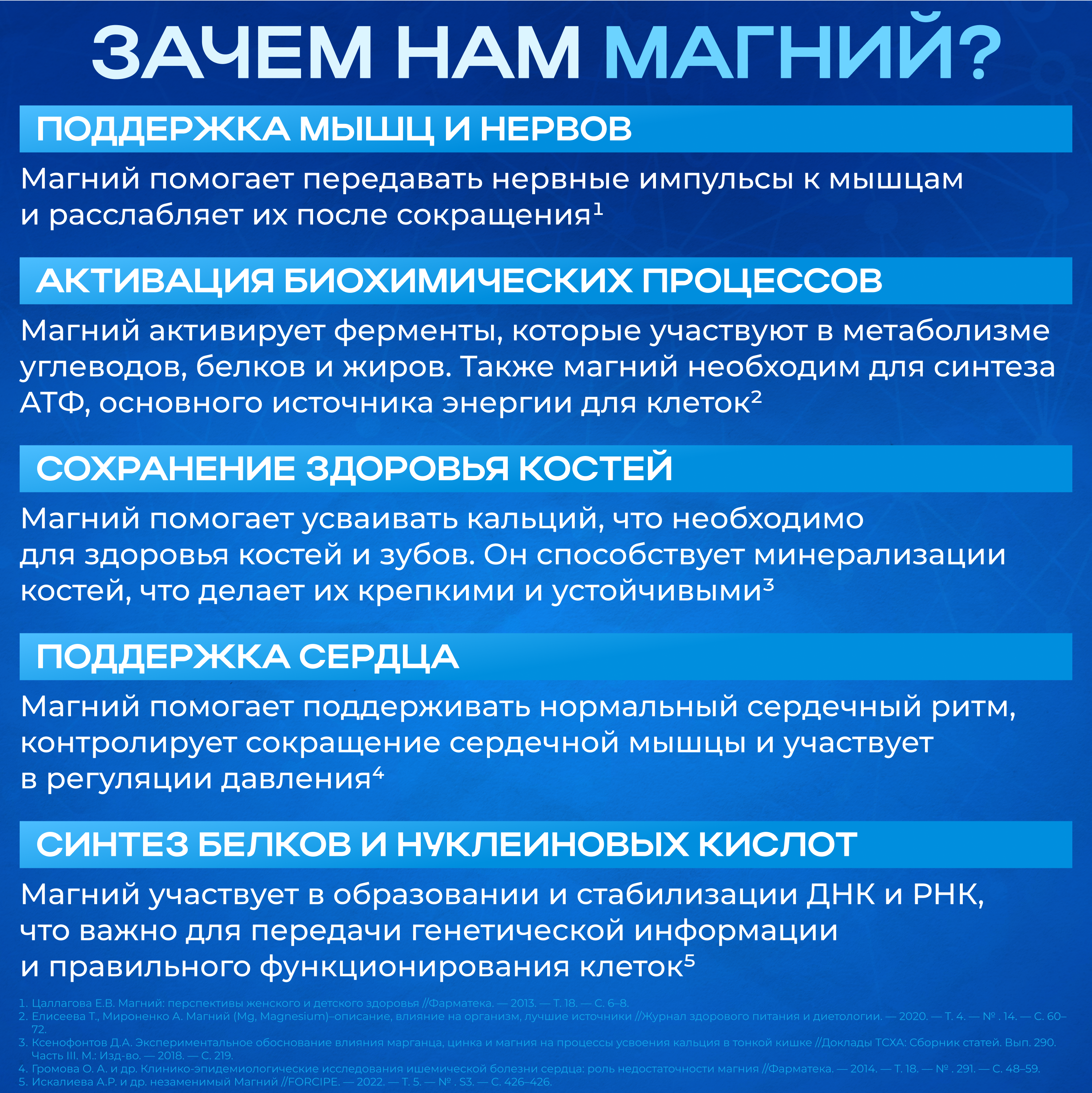 В комплекс и Магний хелат Доктор Море Для кнрасоты и молодости. поддержка нервной системы. - фото 11