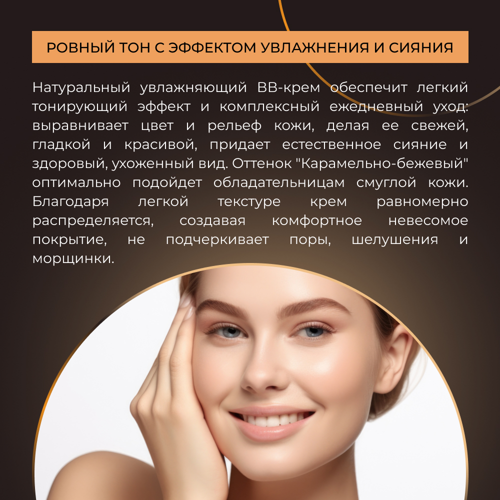 BB-крем Siberina натуральный «Карамельно-бежевый» увлажняющий 30 мл - фото 6