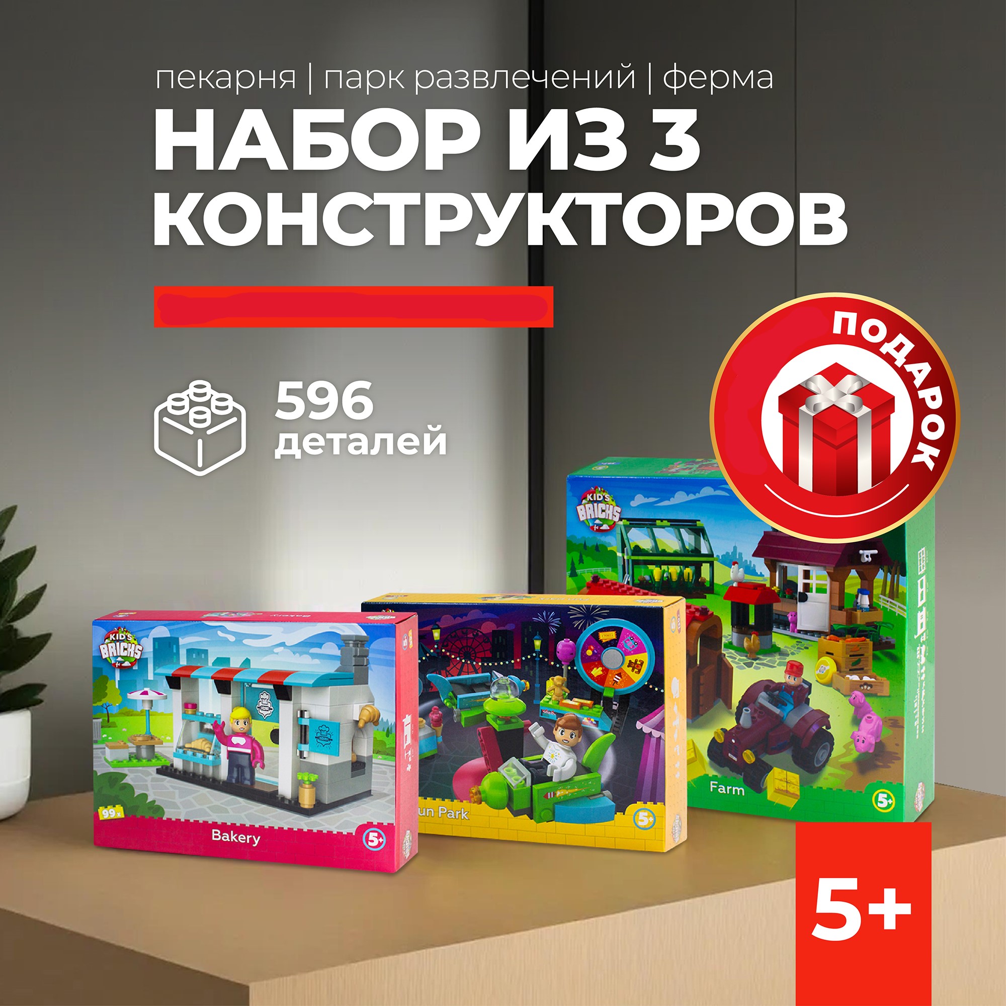 Конструктор kids bricks Пекарня Парк Ферма - фото 1