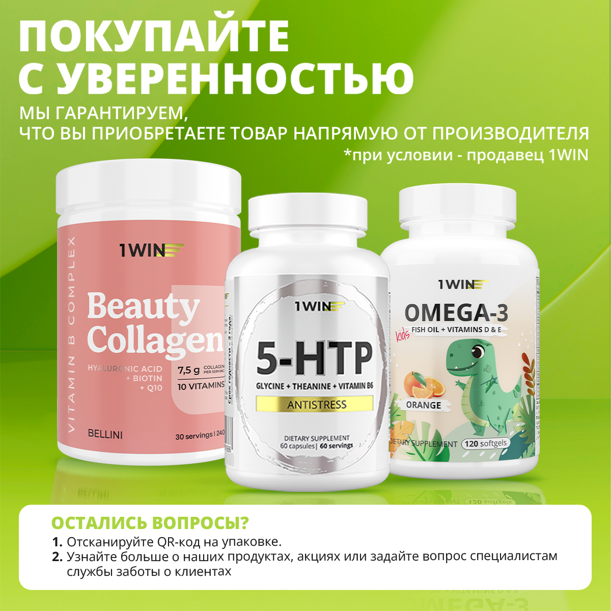 Пищевая добавка 1WIN Омега-3 1000 мг 180 капсул - фото 10
