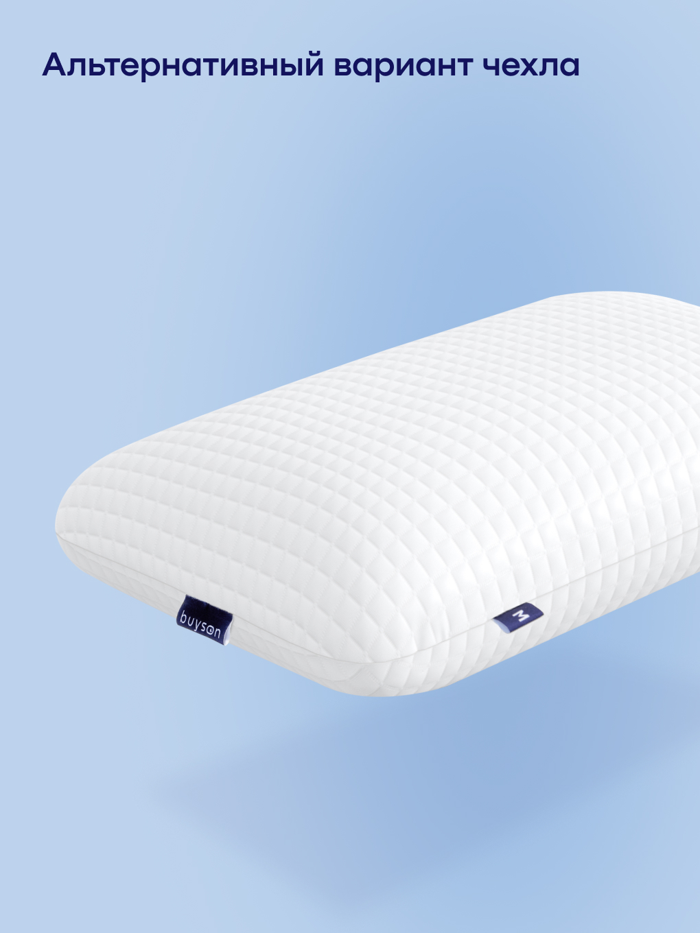 Подушка ортопедическая buyson BuyRest M высота 11.5 см 40 x 60 см 1 шт. - фото 11