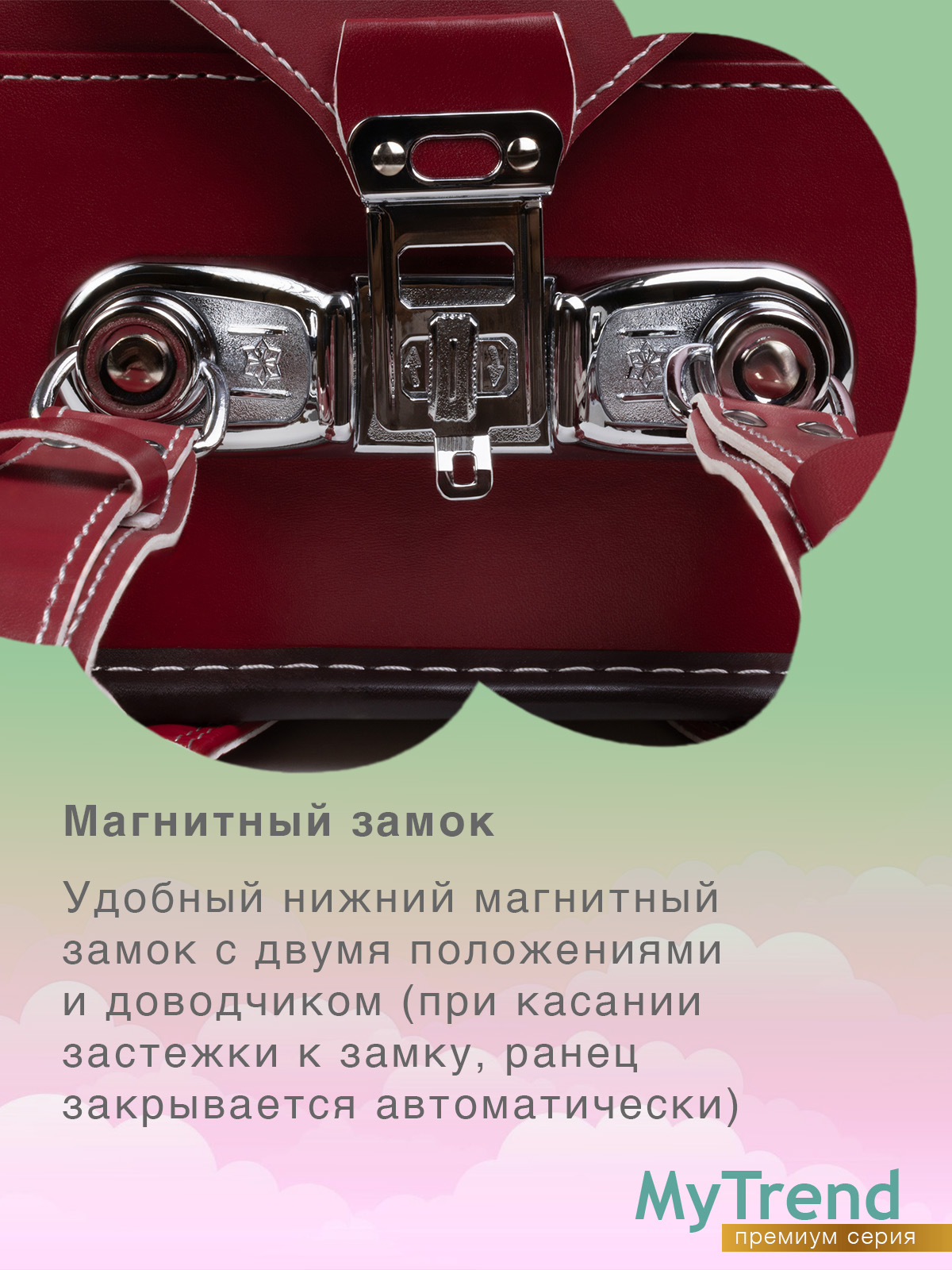 Ранец myTrend - фото 7