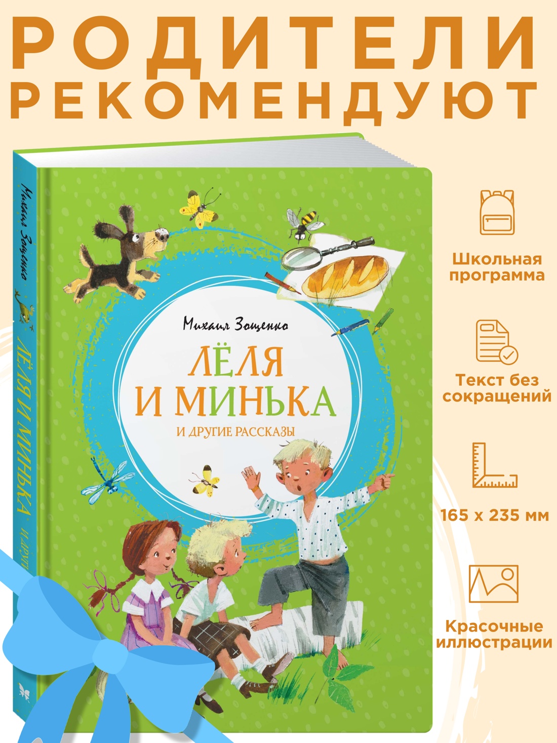 Книга Махаон Лёля и Минька и другие рассказы - фото 3