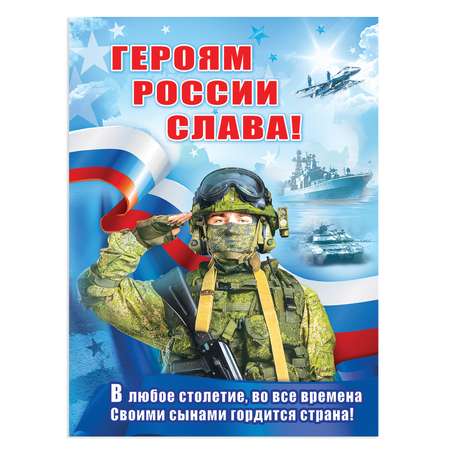 Плакат HAPPY на стену на 23 февраля день защитника отечества