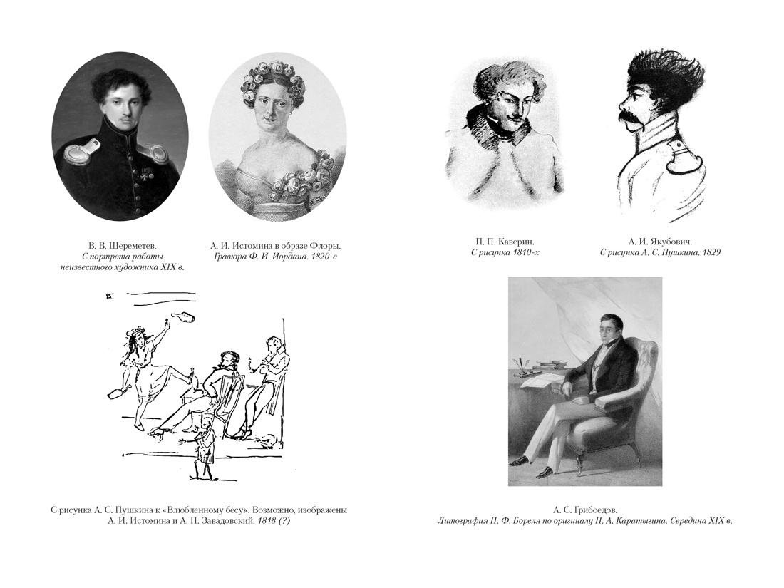 Книга АЗБУКА Non Fiction БК Гордин Я Русская дуэль Мистики и охранители - фото 15