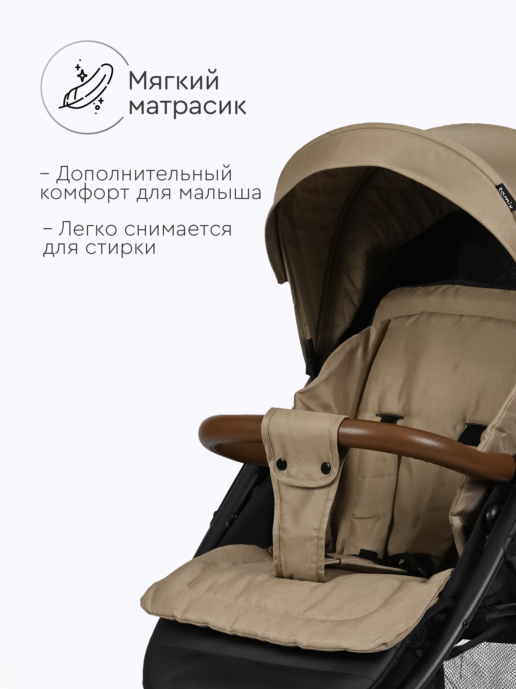 Коляска прогулочная Tomix Stella Lux бежевый - фото 15