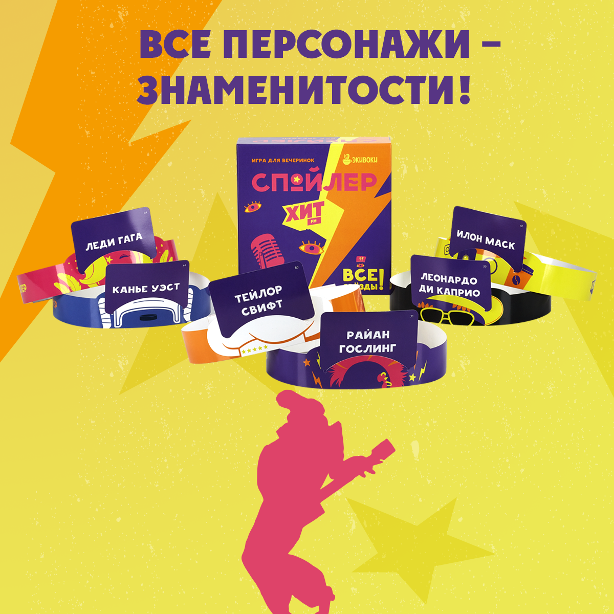 Настольная игра Экивоки Спойлер Все звёзды - фото 6