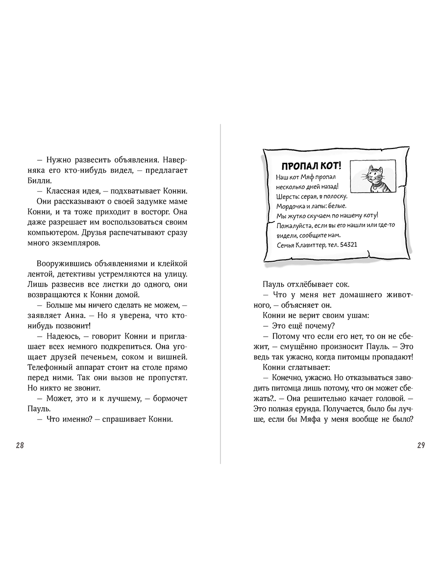 Книга Альпина. Дети Конни и пропавший Мяф - фото 3