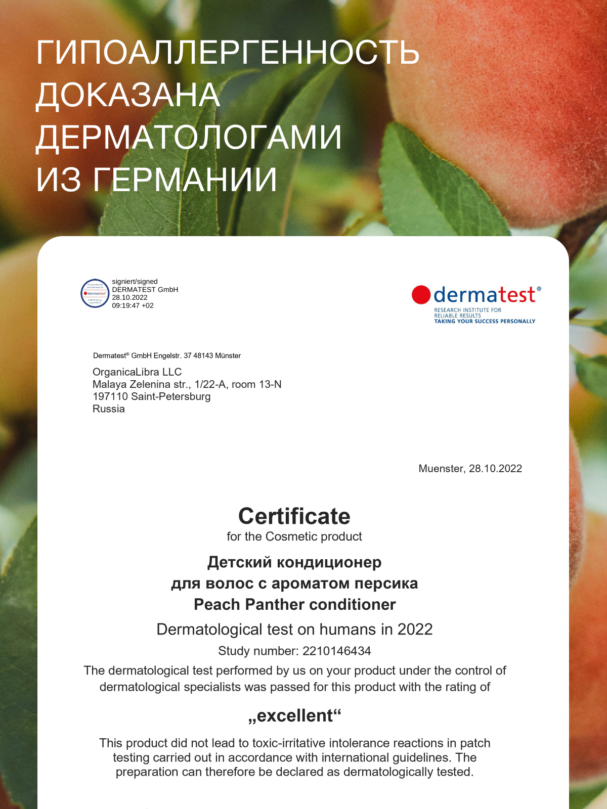 Кондиционер somelove «персиковая пантера» 250 мл 1 шт. - фото 7