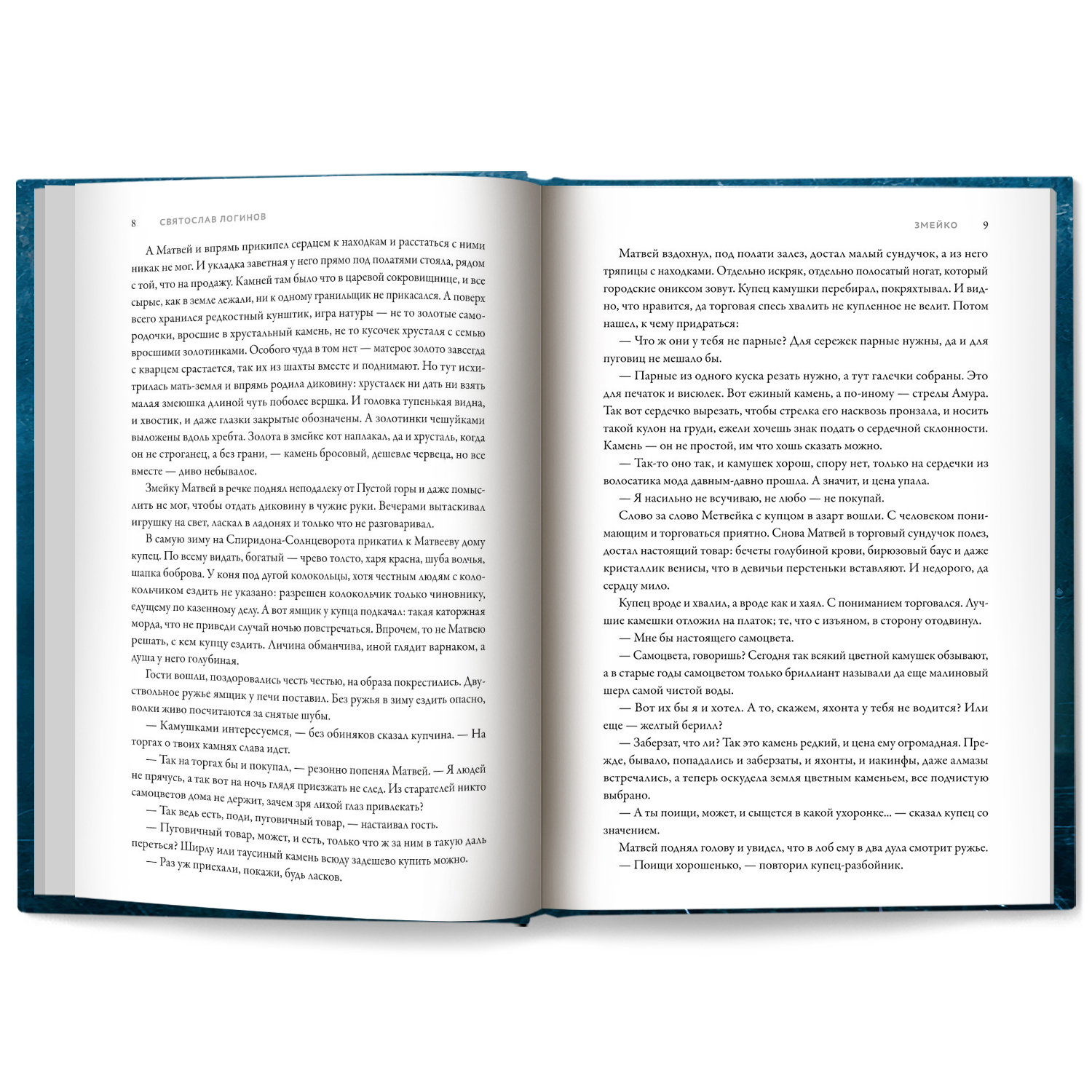 Книга Феникс Малые Боги. Истории о нежити - фото 13