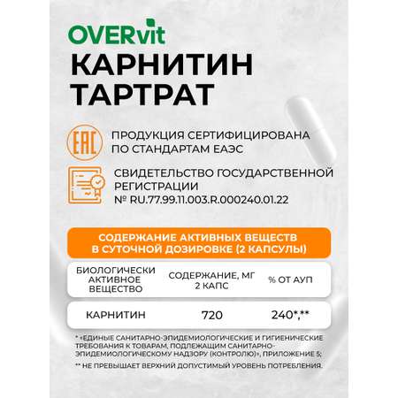 L-карнитин OVER БАД Спортивное питание для похудения Жиросжигатель 60 капсул