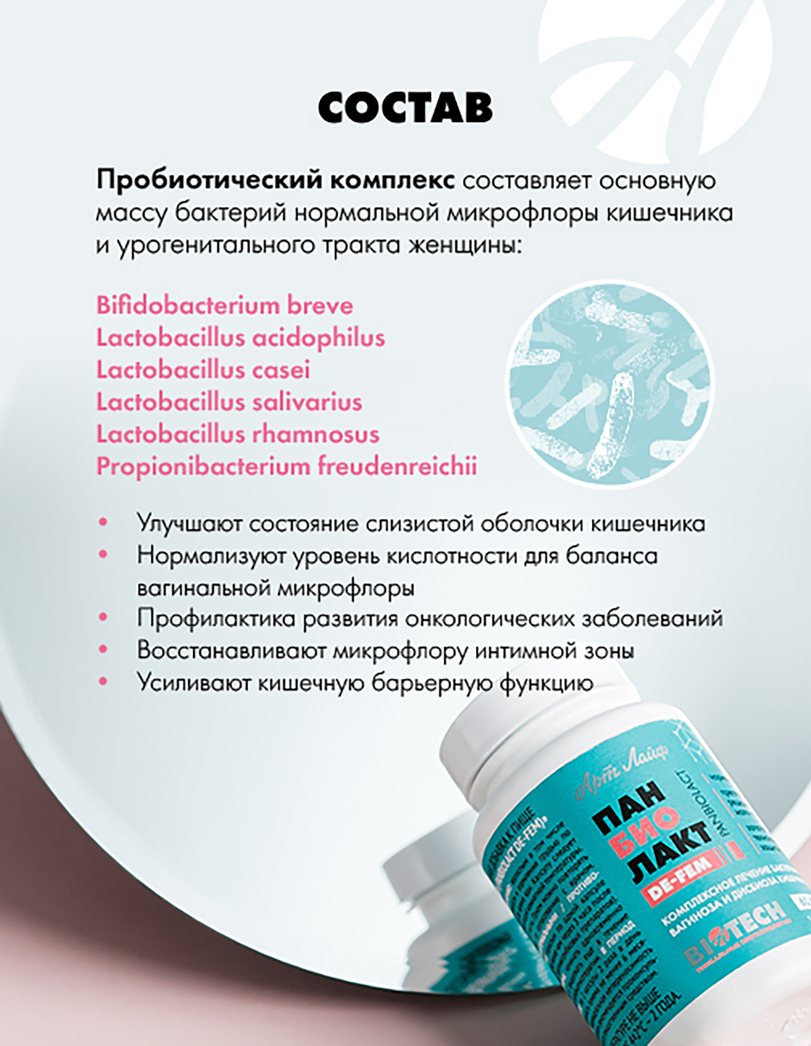 Восстановление женской микрофлоры Арт Лайф Панбиолакт Де-Фем 60 капсул - фото 6