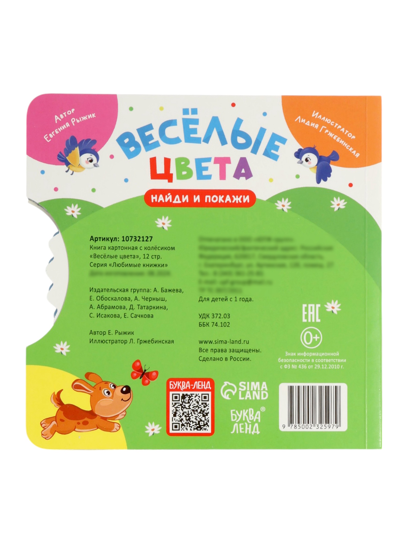 Книга картонная Буква-ленд с колёсиком Весёлые цвета 12 стр - фото 7