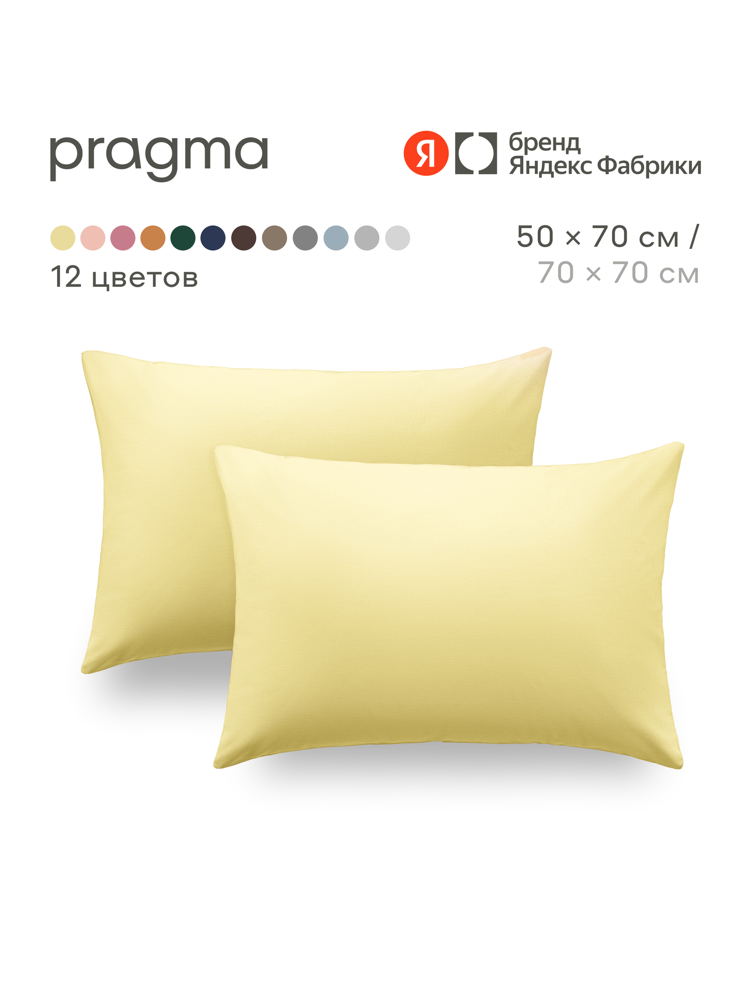 Наволочка Pragma Telso 50 x 70 см 2 шт. - фото 1