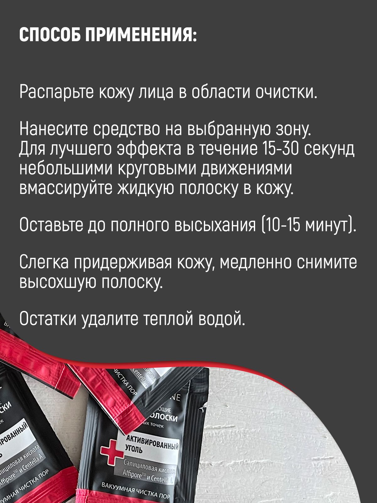 Полоски очищающие SKIN SHINE - фото 3
