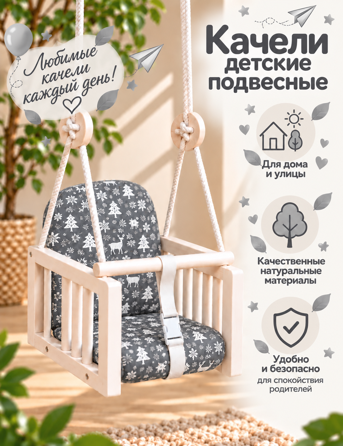 Качели детские подвесные Joy (серый) - фото 1